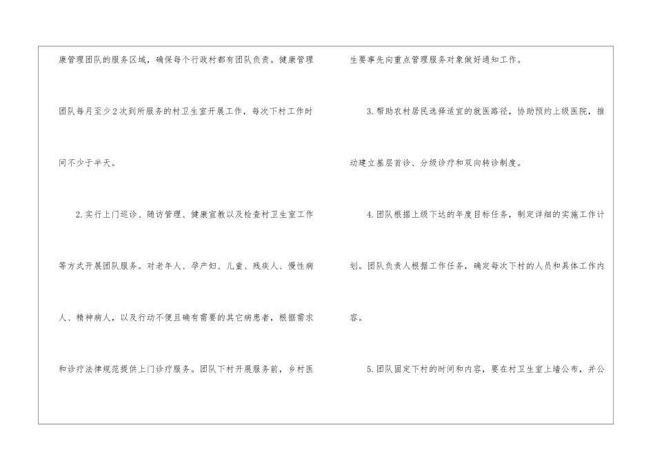 团队管理工作计划_第2页
