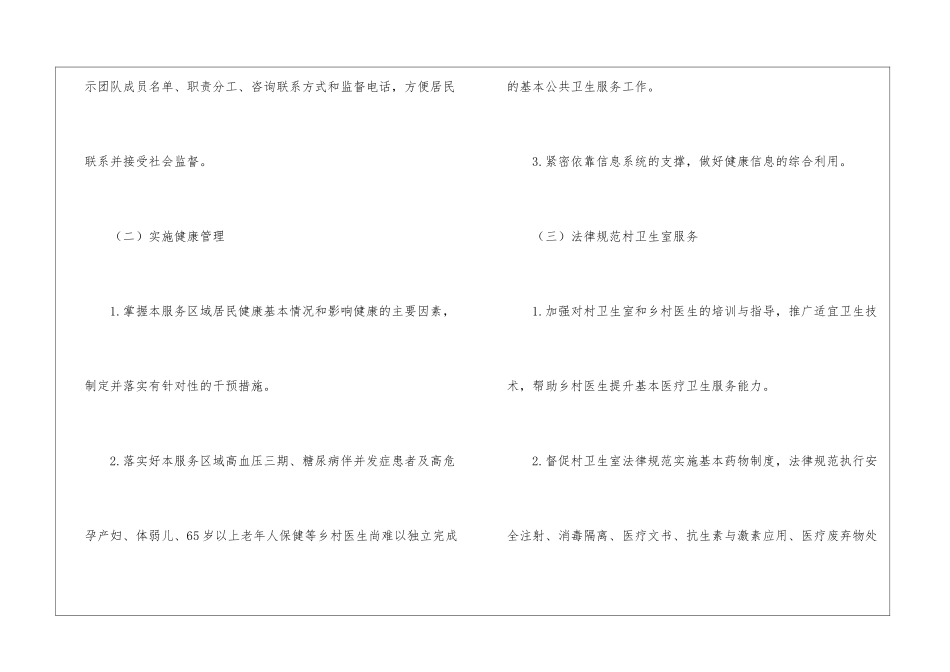 团队管理工作计划_第3页