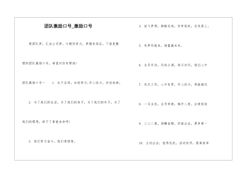 团队激励口号-激励口号_第1页