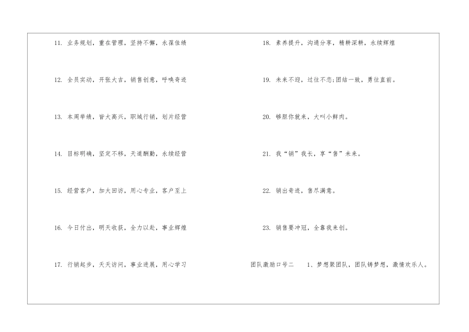 团队激励口号-激励口号_第2页