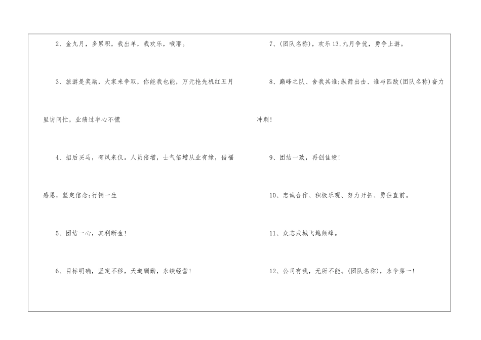 团队激励口号-激励口号_第3页