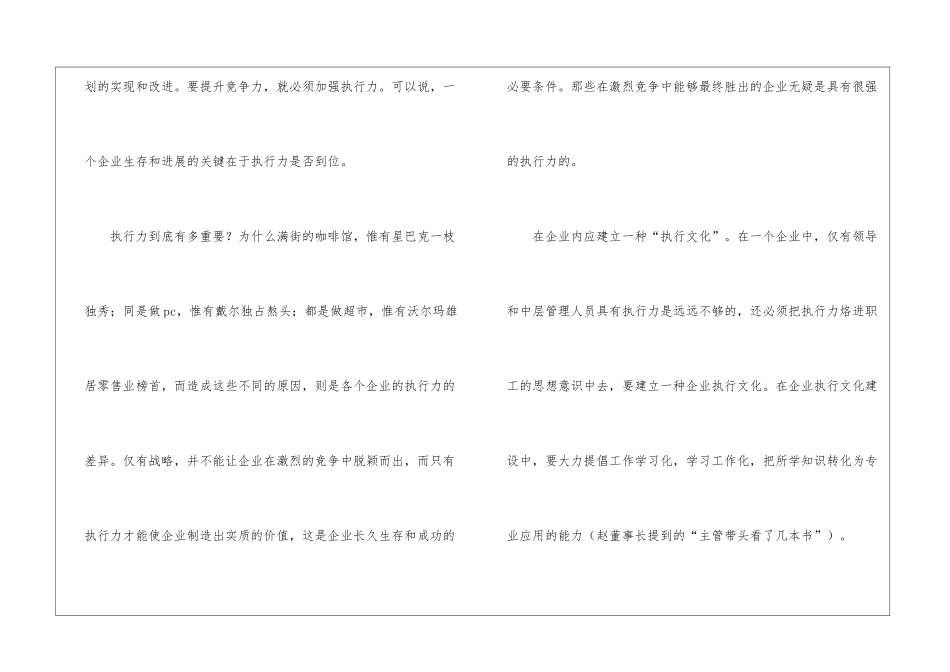 团队组织执行力心得体会_第2页