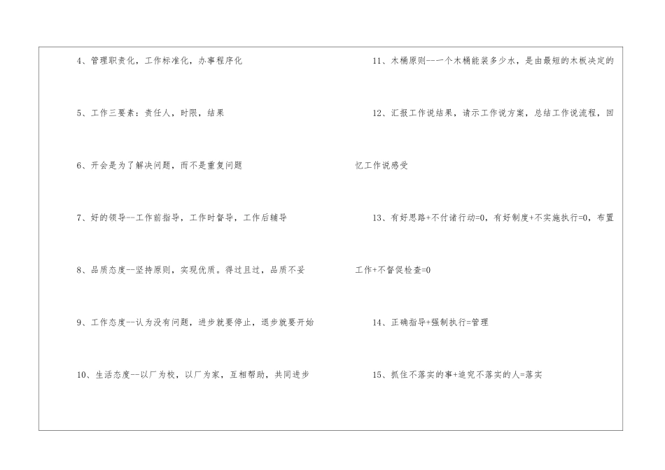 团队精神-是企业文化的核心——企业管理标语-团队标语_第3页