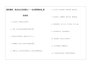 团队精神-是企业文化的核心——企业管理标语-团队标语