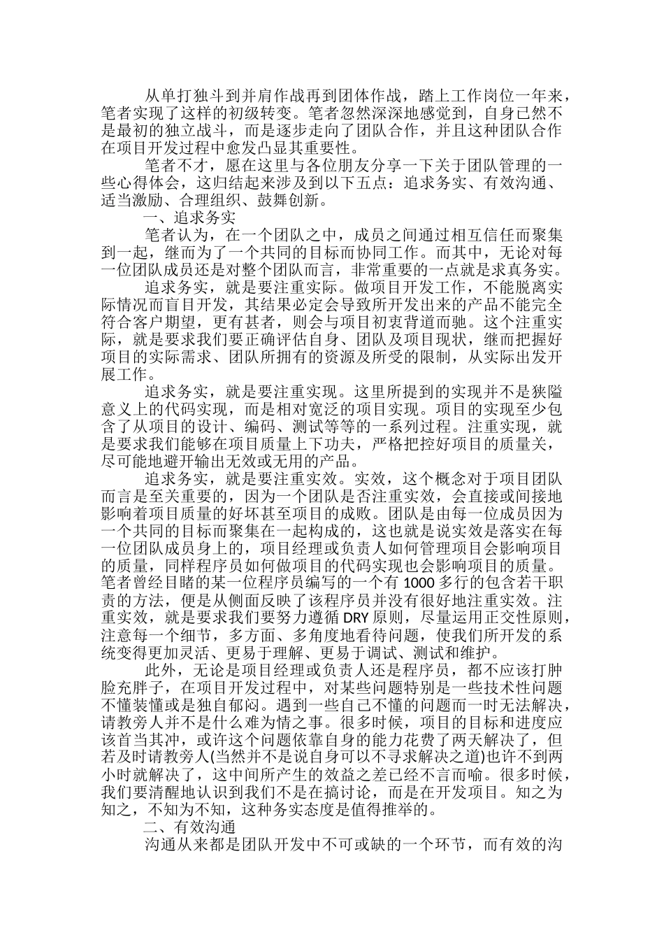 团队管理的学习心得分享_第2页