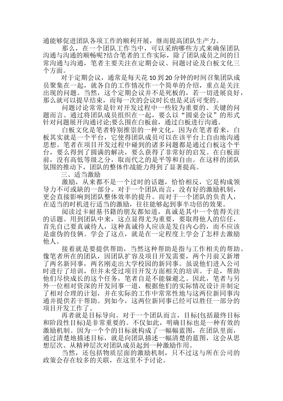 团队管理的学习心得分享_第3页
