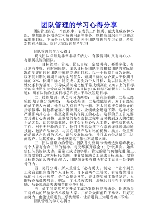 团队管理的学习心得分享