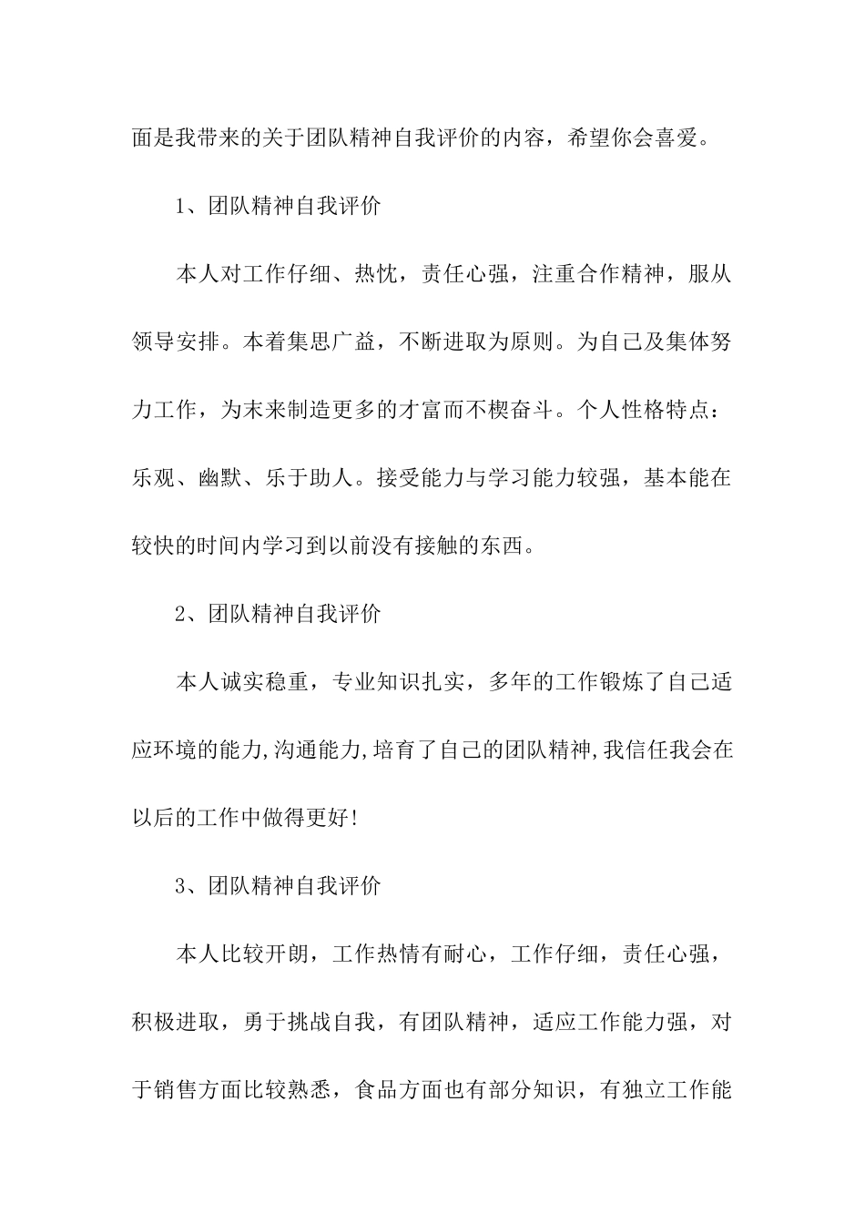 团队精神自我评价_第3页
