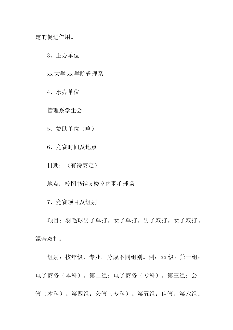 团队羽毛球比赛方案7篇_第2页