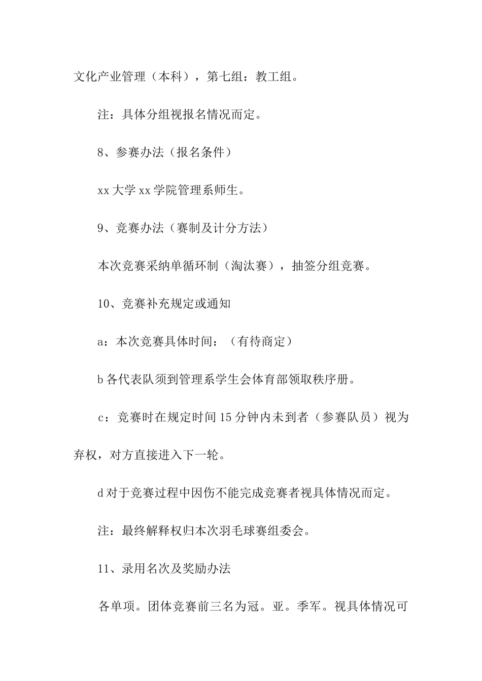 团队羽毛球比赛方案7篇_第3页