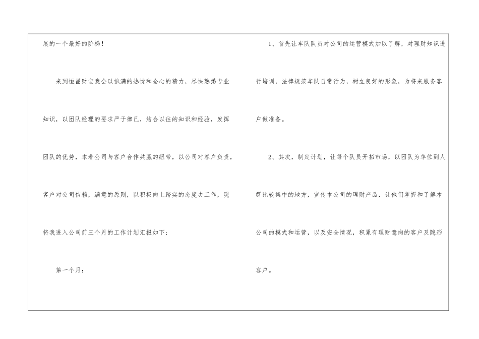 团队经理工作计划_第2页