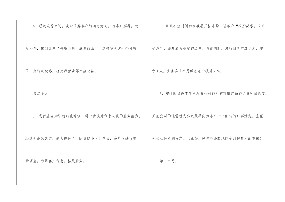 团队经理工作计划_第3页