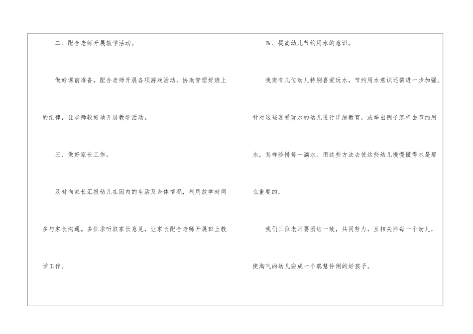 园保育员季度工作计划_第3页