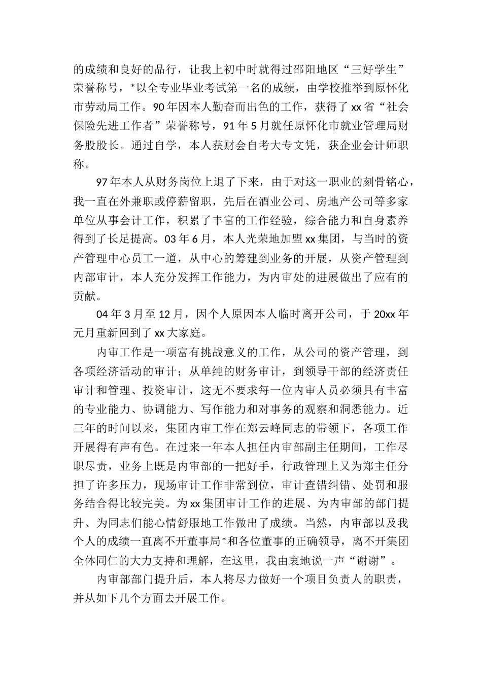 团队负责人竞聘演讲稿5篇_第3页