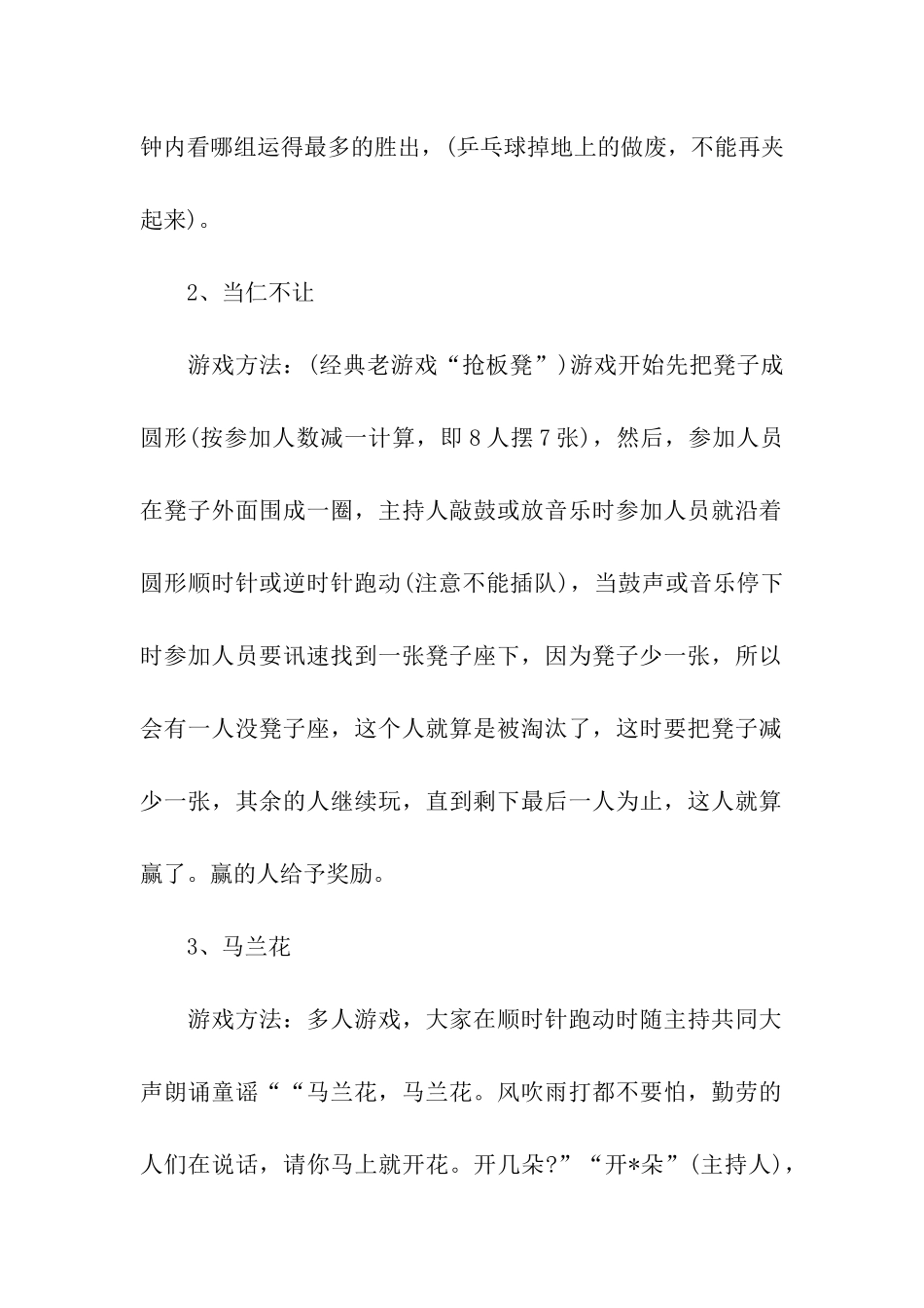 团队趣味游戏活动方案设计_第2页