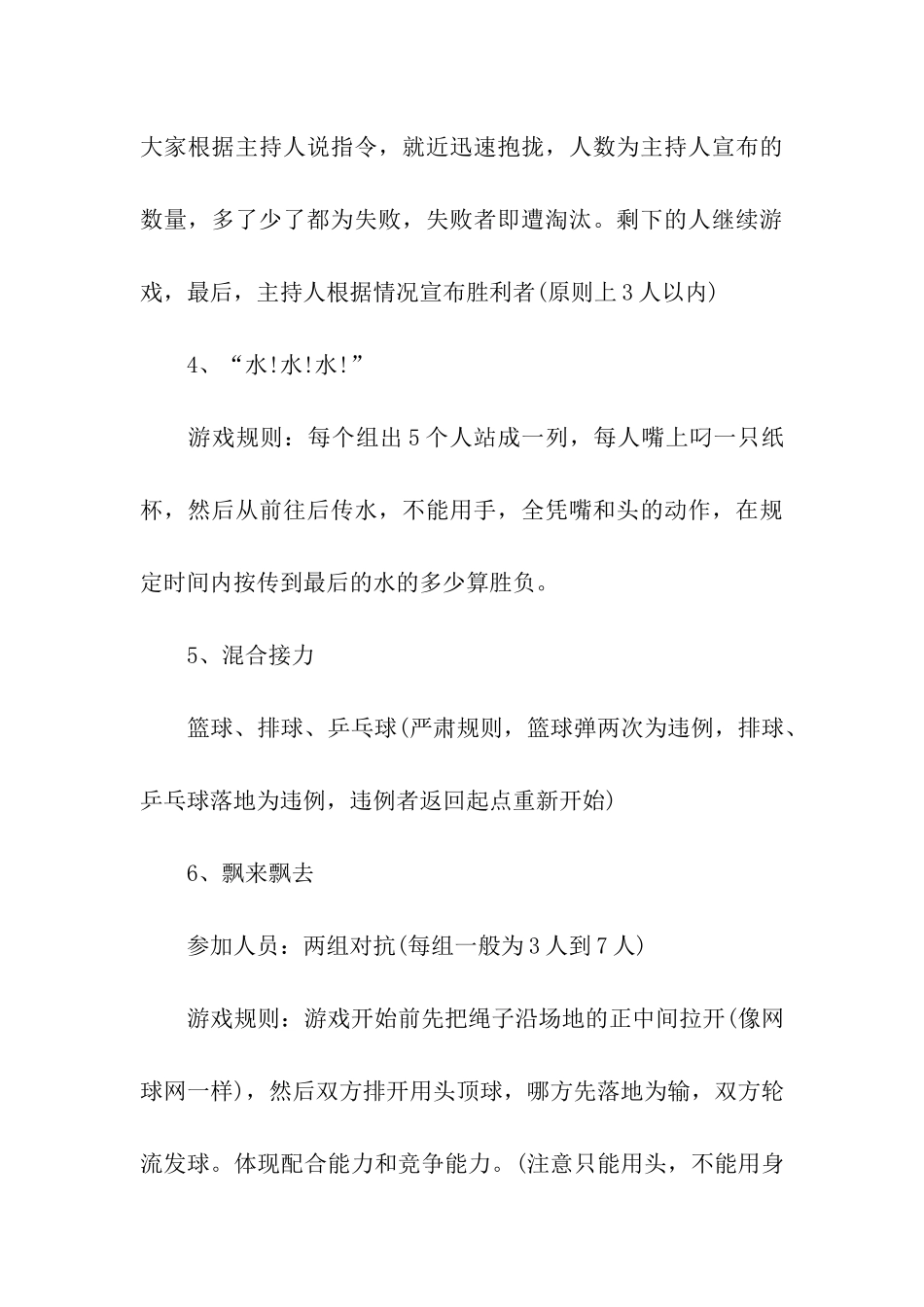 团队趣味游戏活动方案设计_第3页