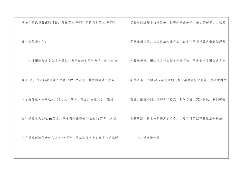 团险部工作总结_第2页
