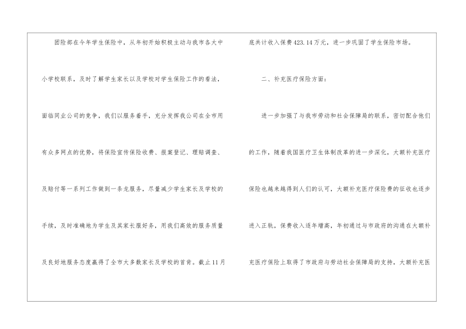 团险部工作总结_第3页