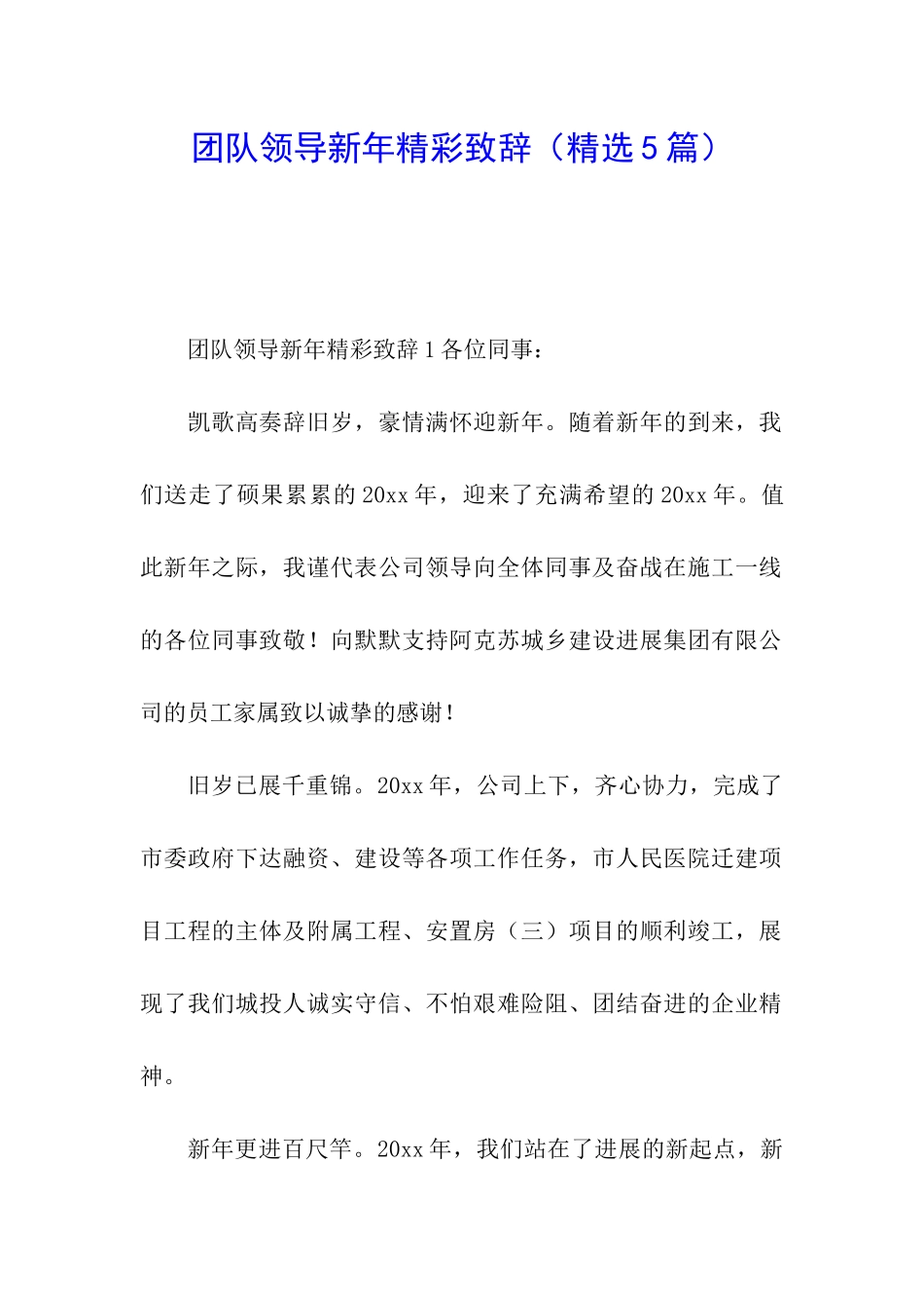 团队领导新年精彩致辞_第1页