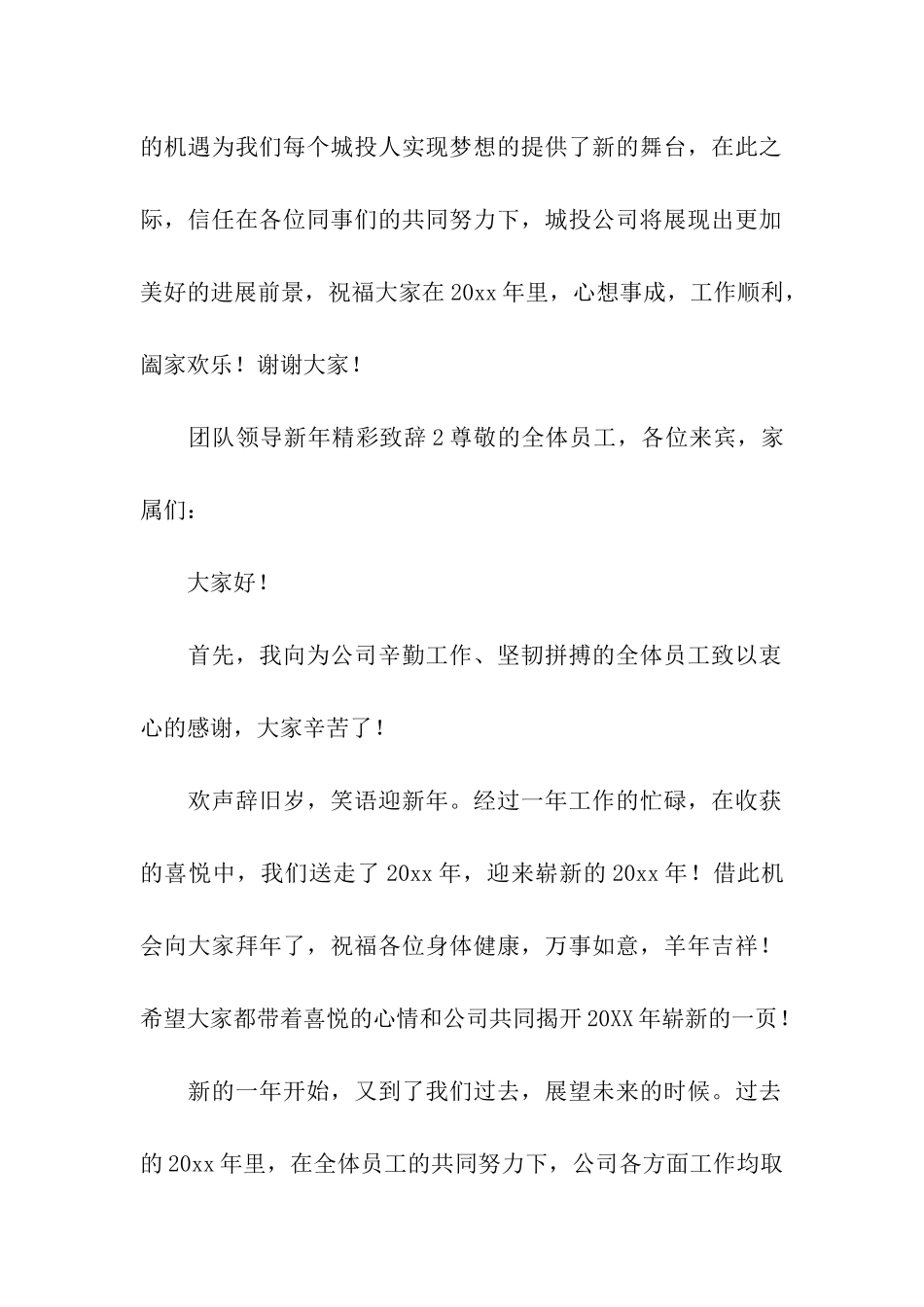 团队领导新年精彩致辞_第2页