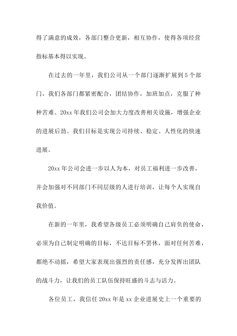 团队领导新年精彩致辞_第3页