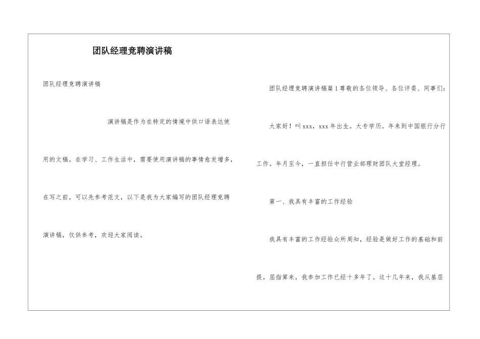 团队经理竞聘演讲稿_第1页
