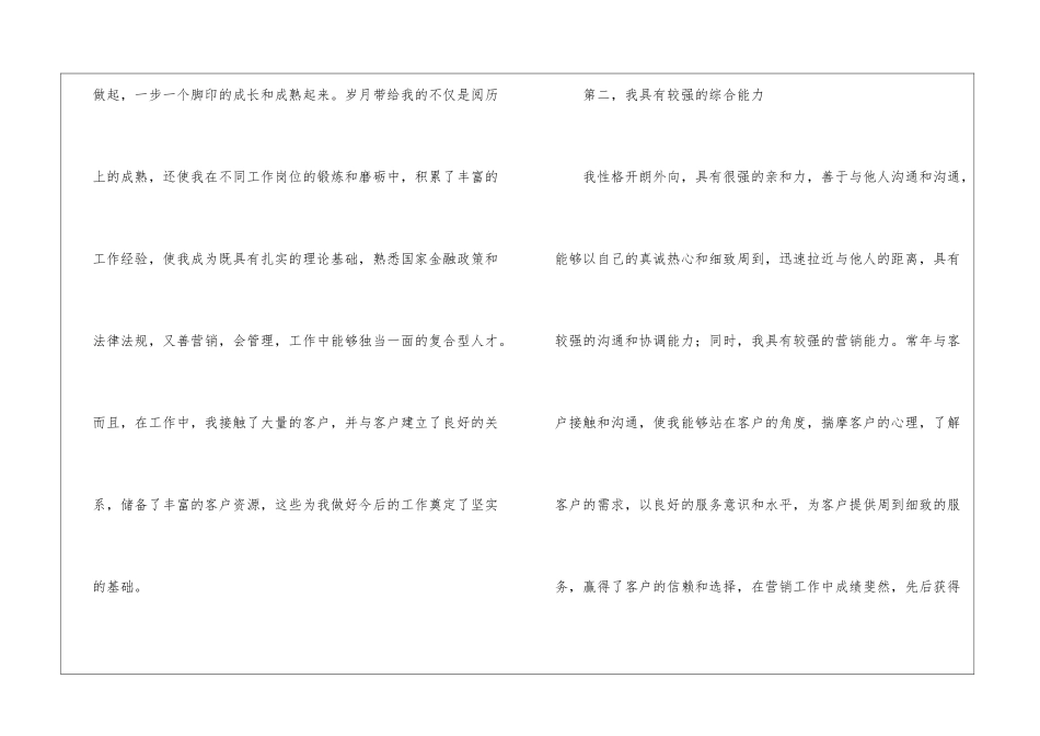 团队经理竞聘演讲稿_第2页