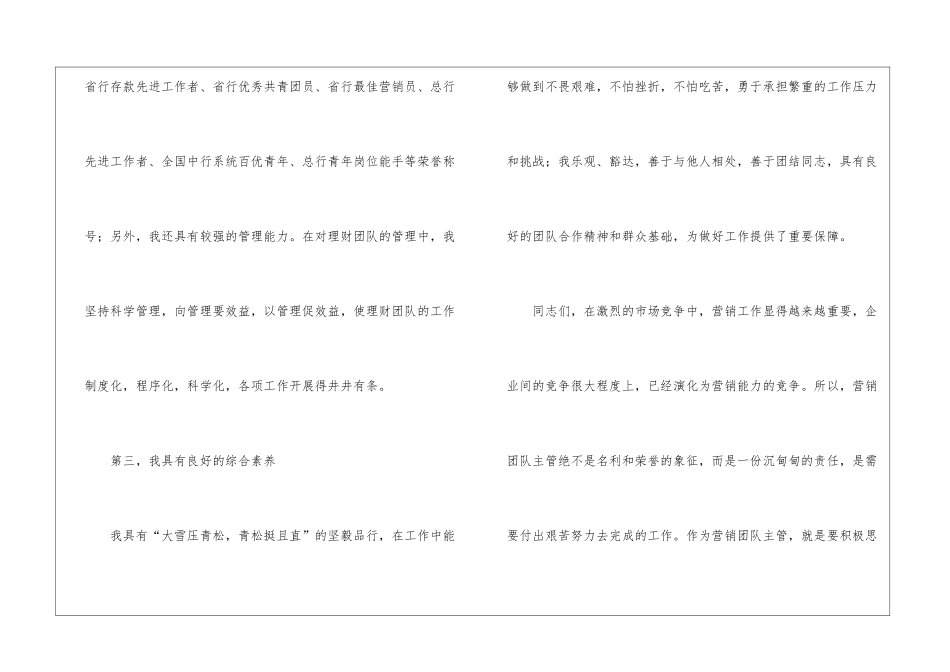 团队经理竞聘演讲稿_第3页