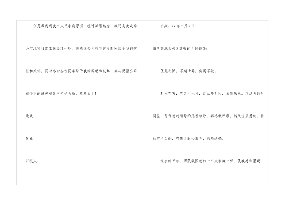 团队辞职报告_第2页