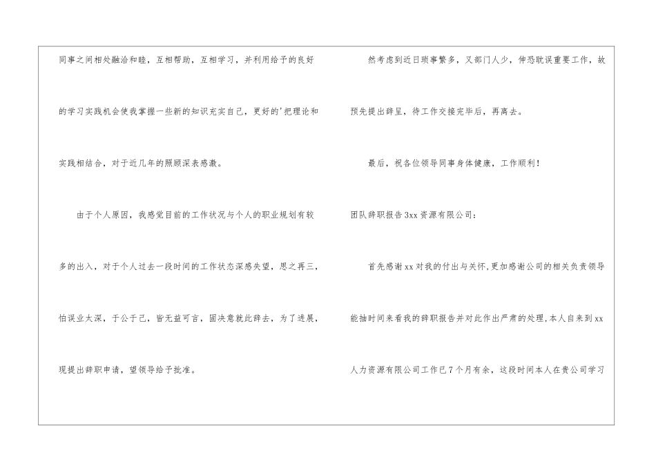 团队辞职报告_第3页