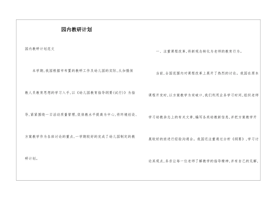 园内教研计划_第1页