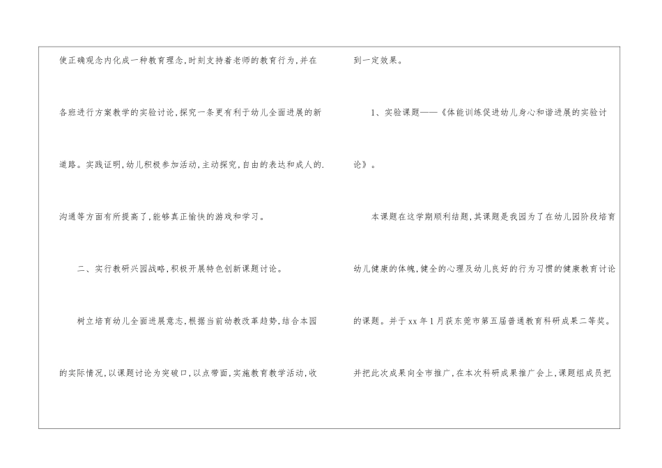园内教研计划_第2页