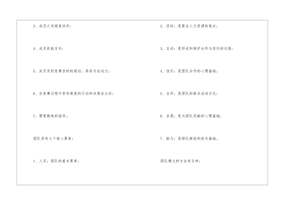团队计划方案怎么写_第2页