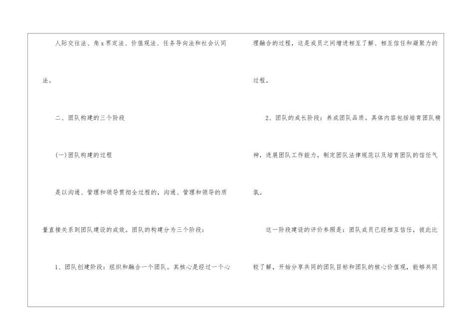 团队计划方案怎么写_第3页