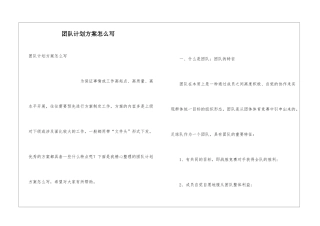 团队计划方案怎么写
