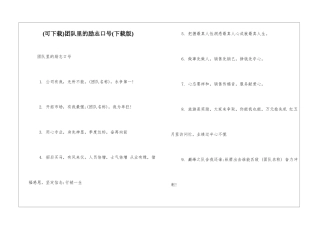 团队里的励志口号