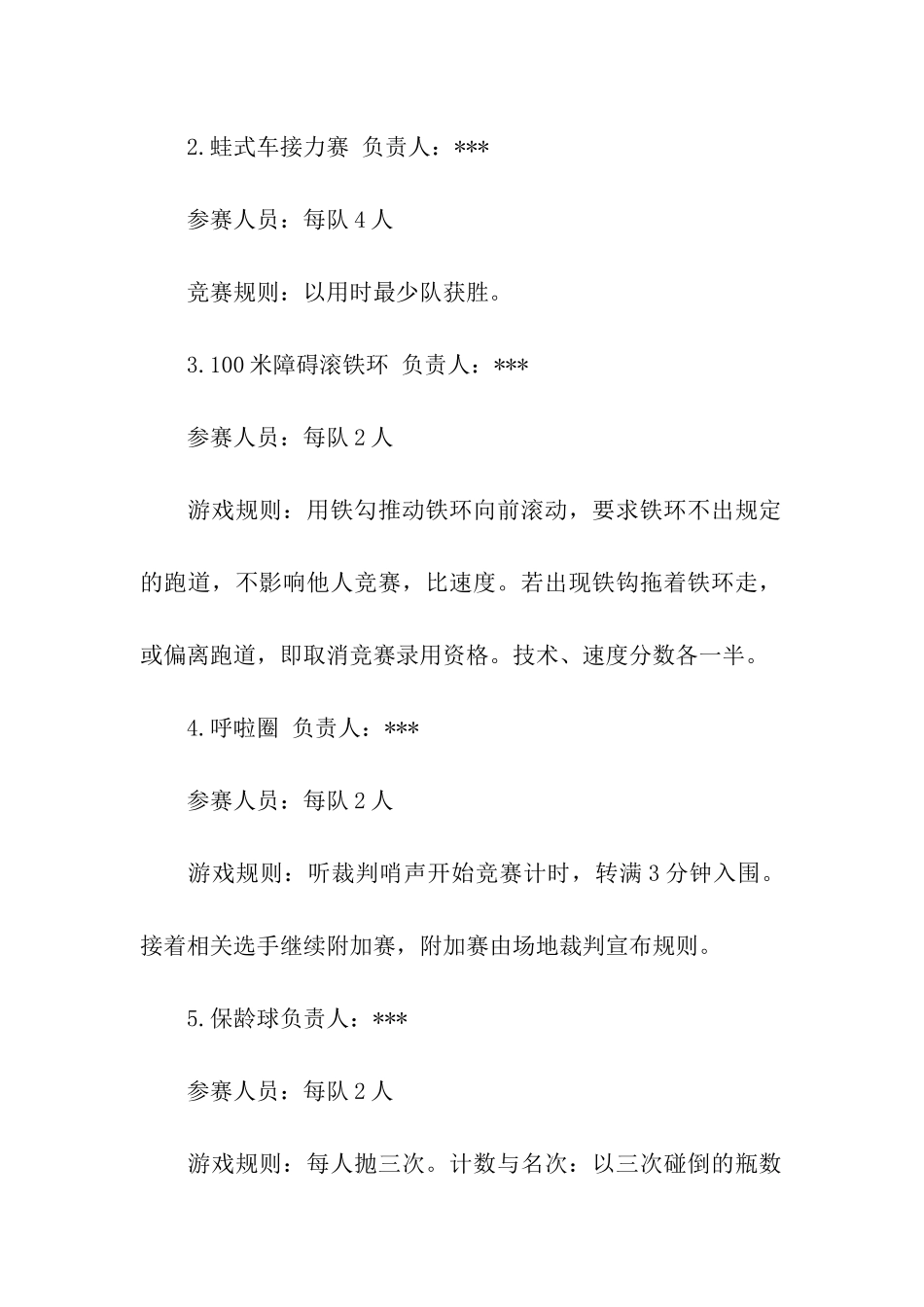 团队趣味游戏活动方案4篇_第2页