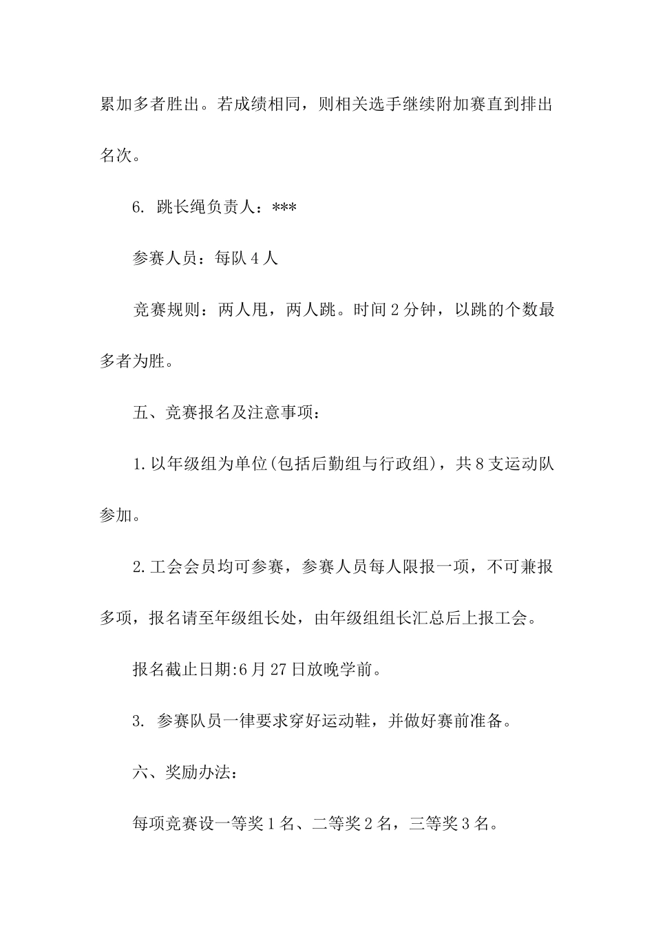团队趣味游戏活动方案4篇_第3页
