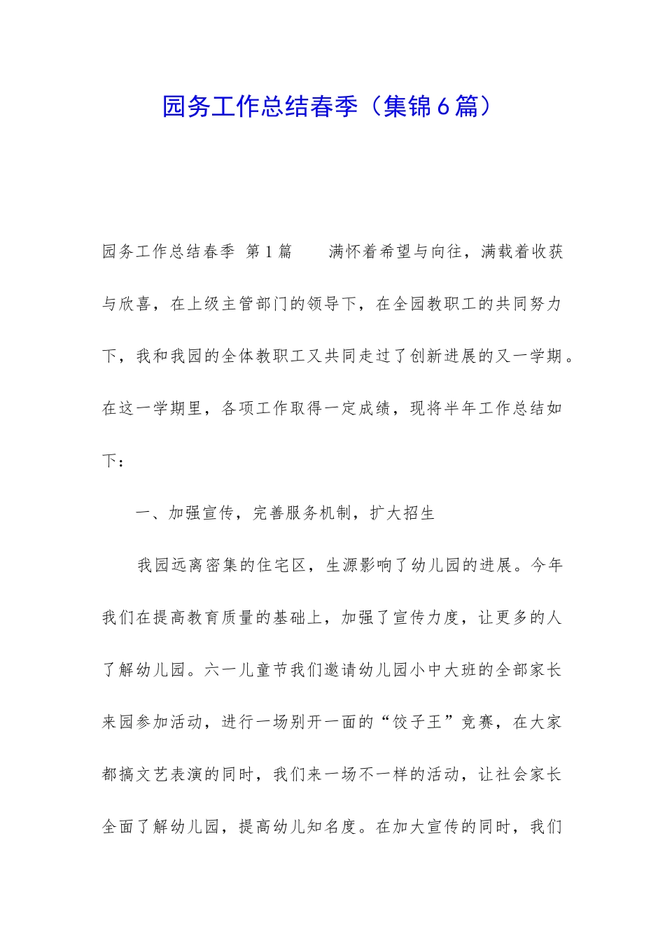 园务工作总结春季_第1页