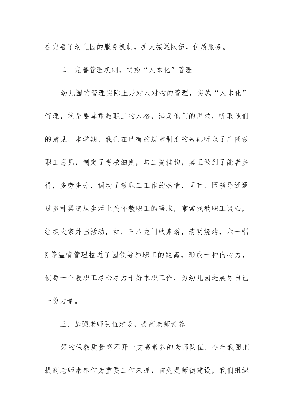 园务工作总结春季_第2页