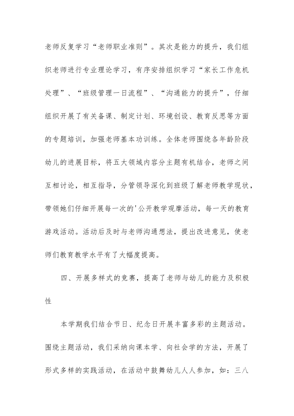 园务工作总结春季_第3页