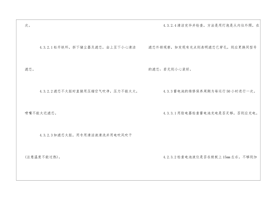 园区柴油发电机维修保养作业指导书--_第3页