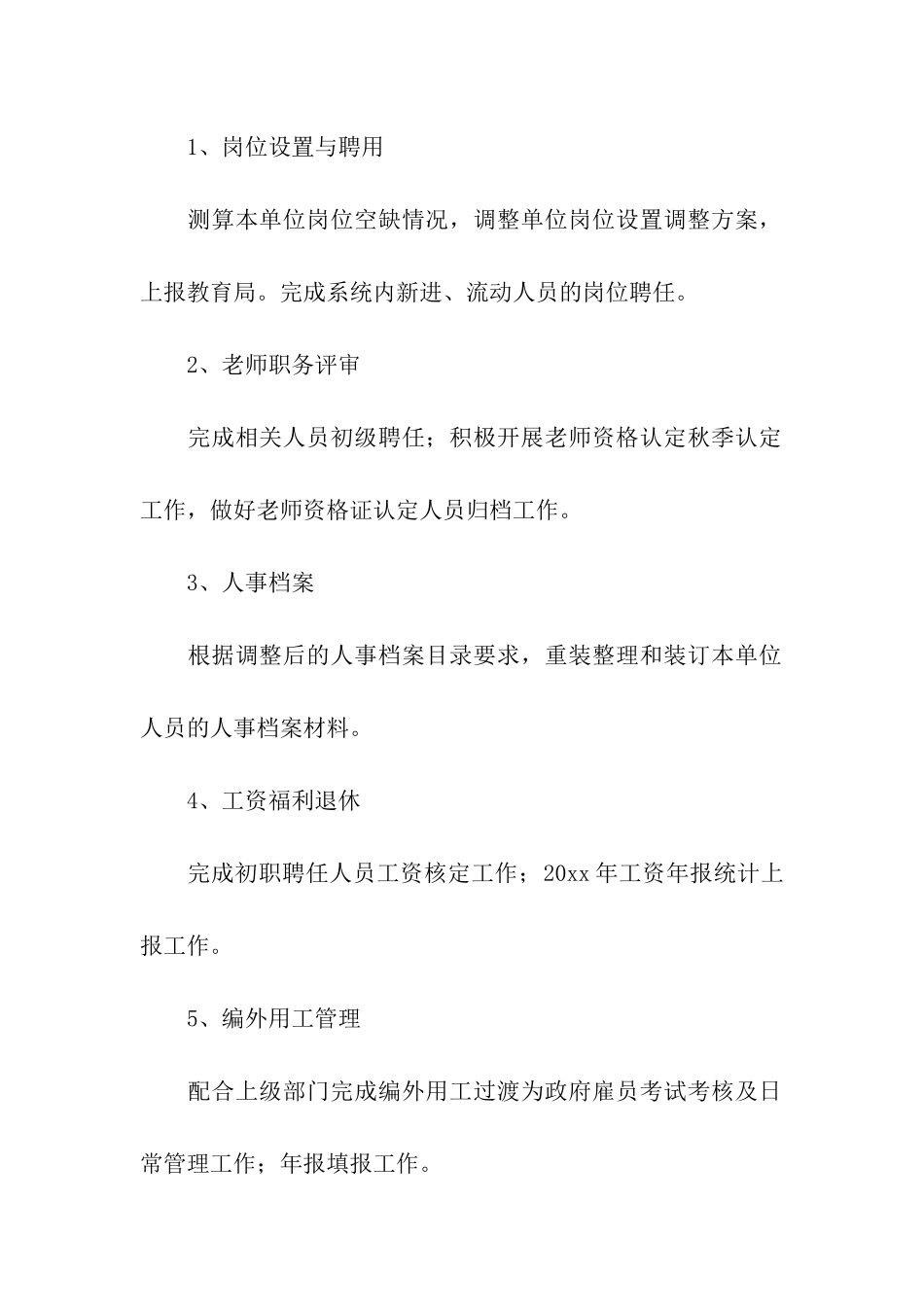 园务年终工作总结三篇_第2页