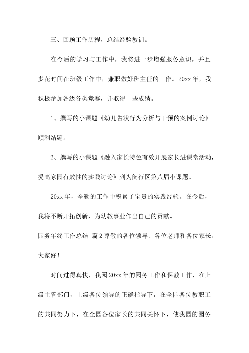园务年终工作总结三篇_第3页