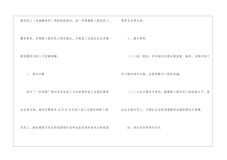 园区农民工培训企划方案_第2页
