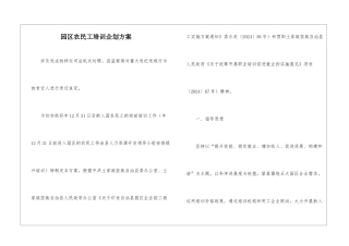 园区农民工培训企划方案