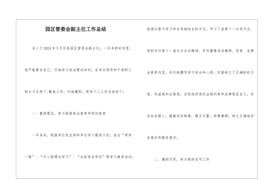园区管委会副主任工作总结_第1页