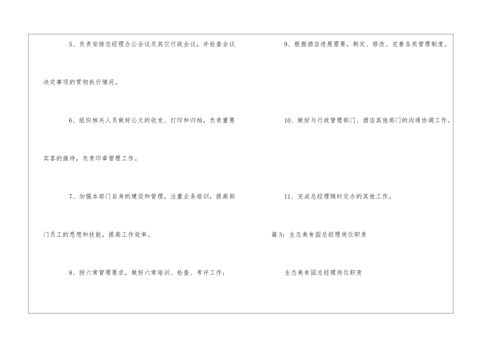 园区管理办公室经理岗位职责--_第3页