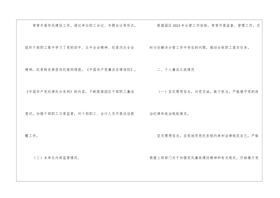 园区副主任述责述廉报告_第2页