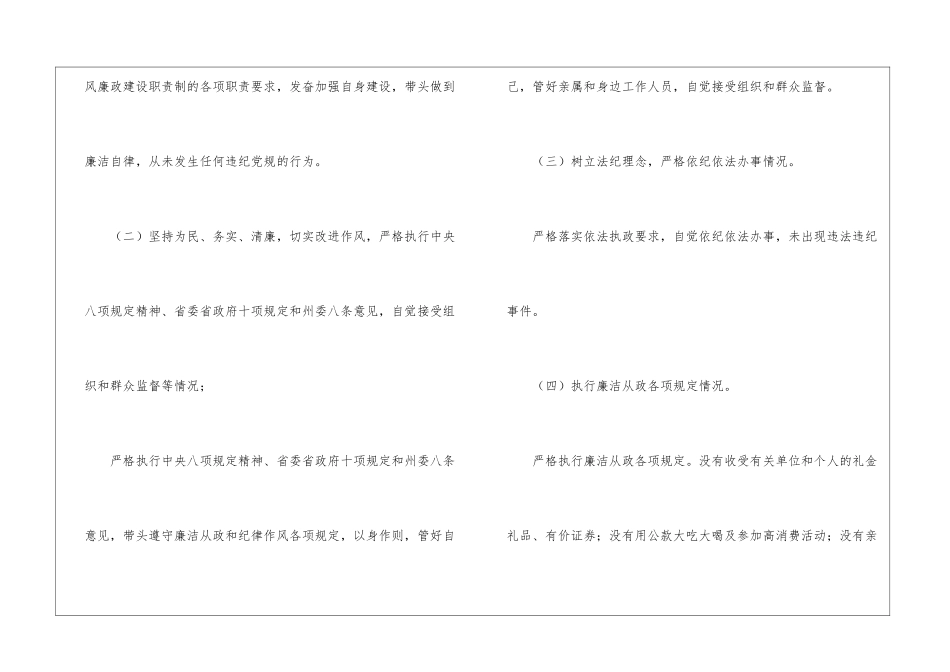 园区副主任述责述廉报告_第3页